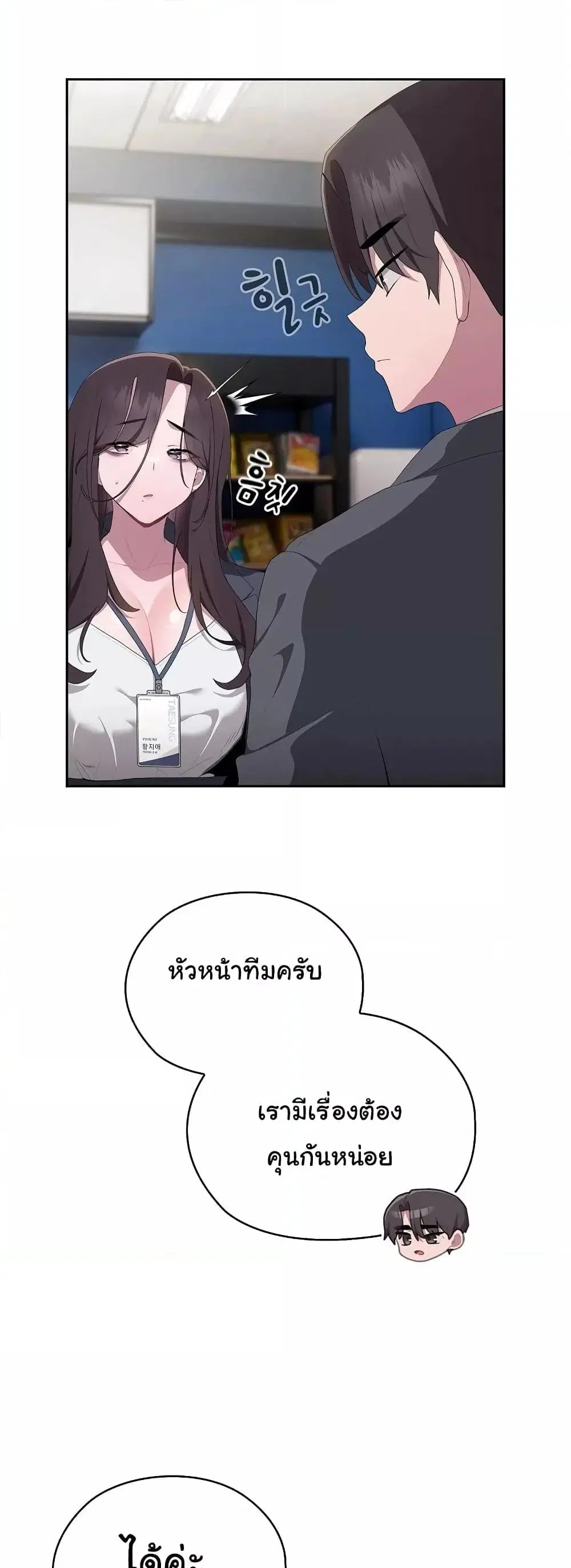 Office Shitbag Alert ตอนที่ 8 หน้า 3