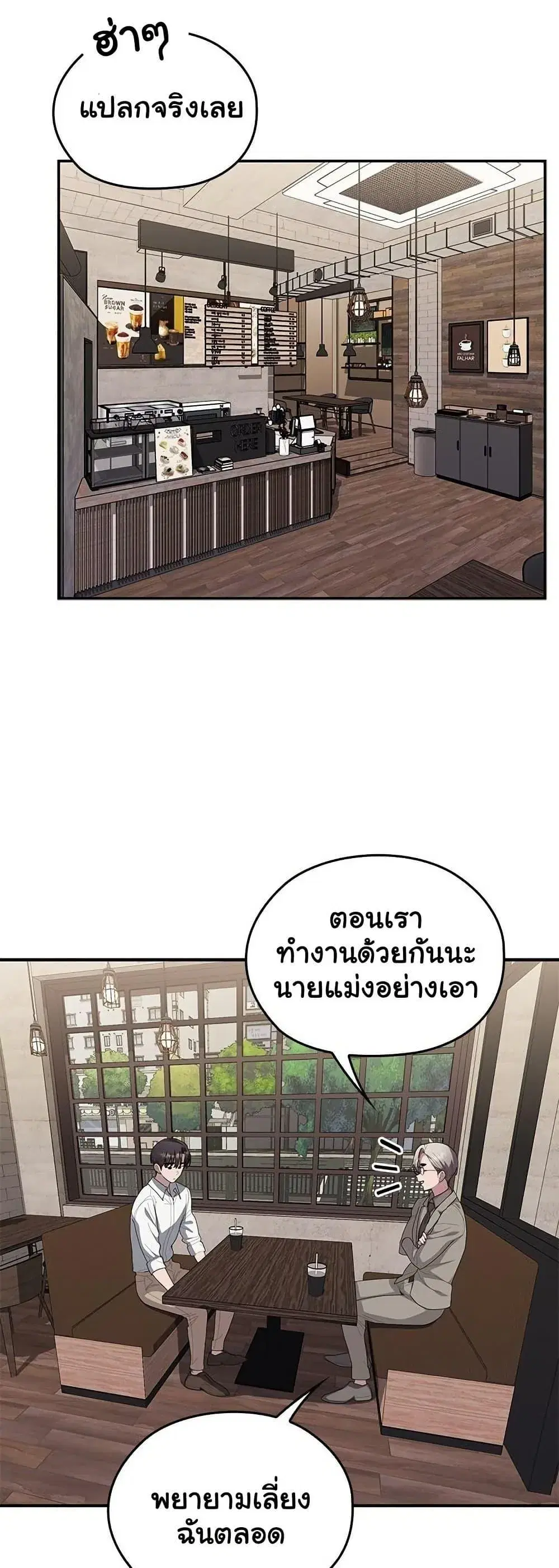 Office Shitbag Alert ตอนที่ 83 หน้า 2