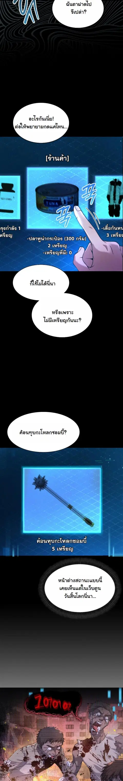 Office Worker in the Ice Age Apocalypse ตอนที่ 1 หน้า 2