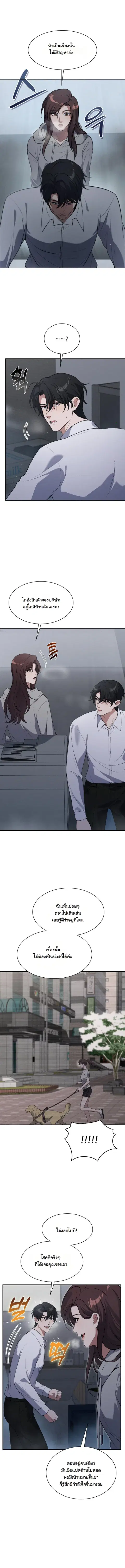 Office Worker in the Ice Age Apocalypse ตอนที่ 10 หน้า 3