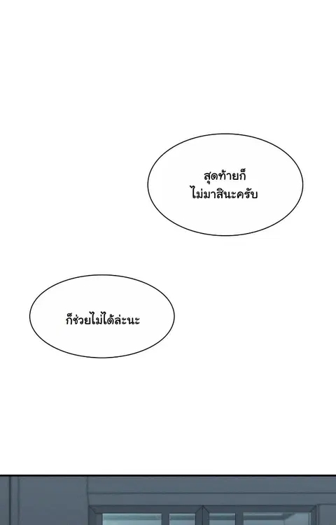 Office Worker in the Ice Age Apocalypse ตอนที่ 13 หน้า 1