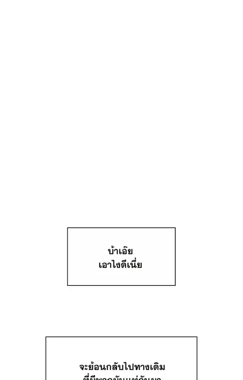 Office Worker in the Ice Age Apocalypse ตอนที่ 17 หน้า 1