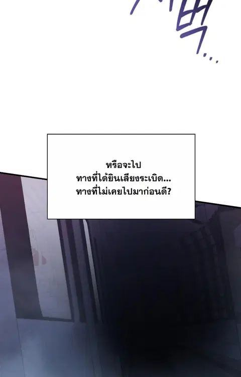 Office Worker in the Ice Age Apocalypse ตอนที่ 17 หน้า 3