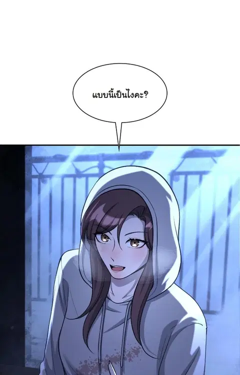 Office Worker in the Ice Age Apocalypse ตอนที่ 20 หน้า 1