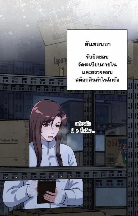 Office Worker in the Ice Age Apocalypse ตอนที่ 24 หน้า 3