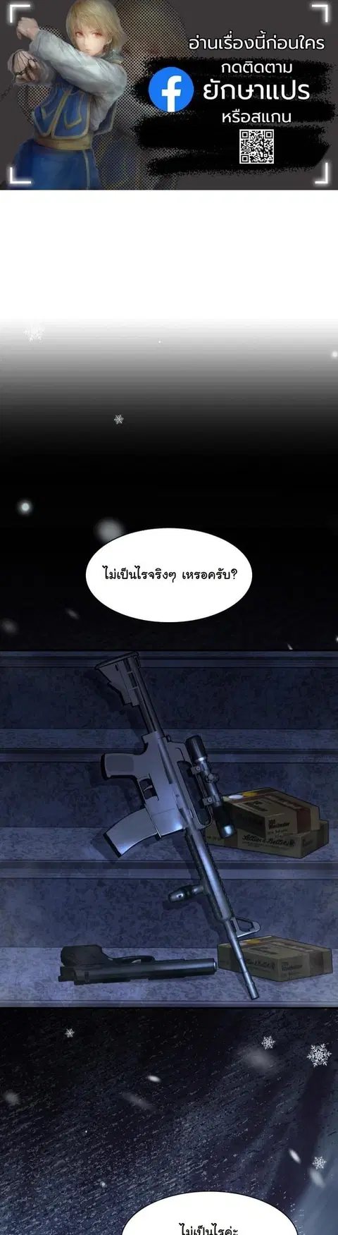 Office Worker in the Ice Age Apocalypse ตอนที่ 28 หน้า 1