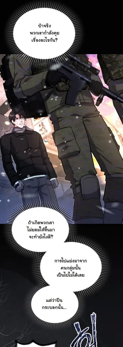 Office Worker in the Ice Age Apocalypse ตอนที่ 29 หน้า 2