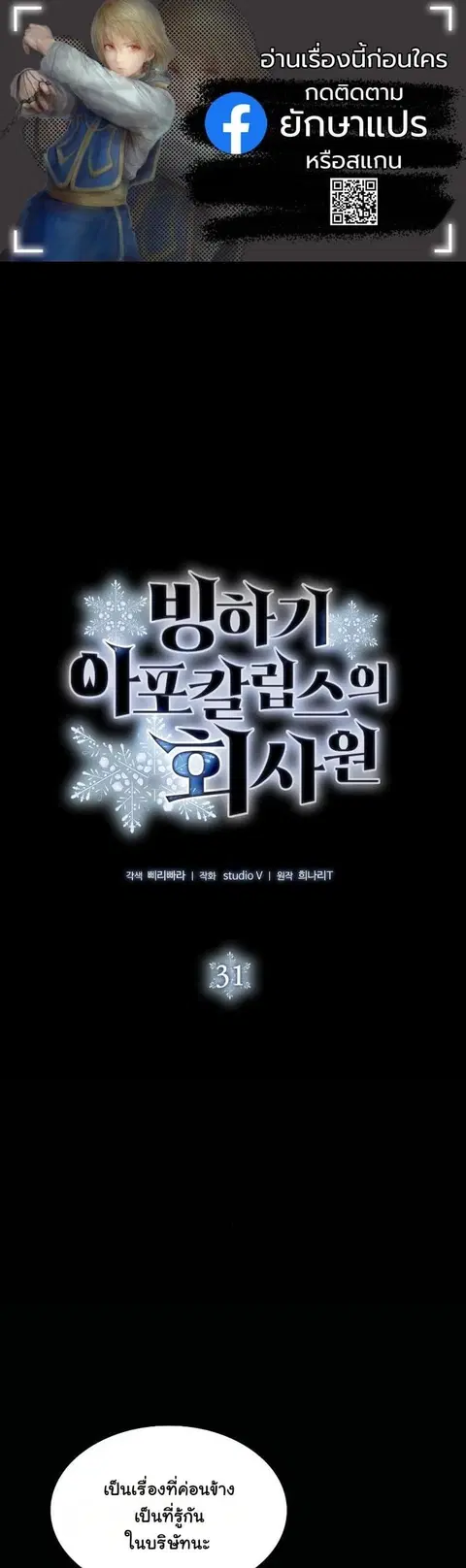Office Worker in the Ice Age Apocalypse ตอนที่ 31 หน้า 1
