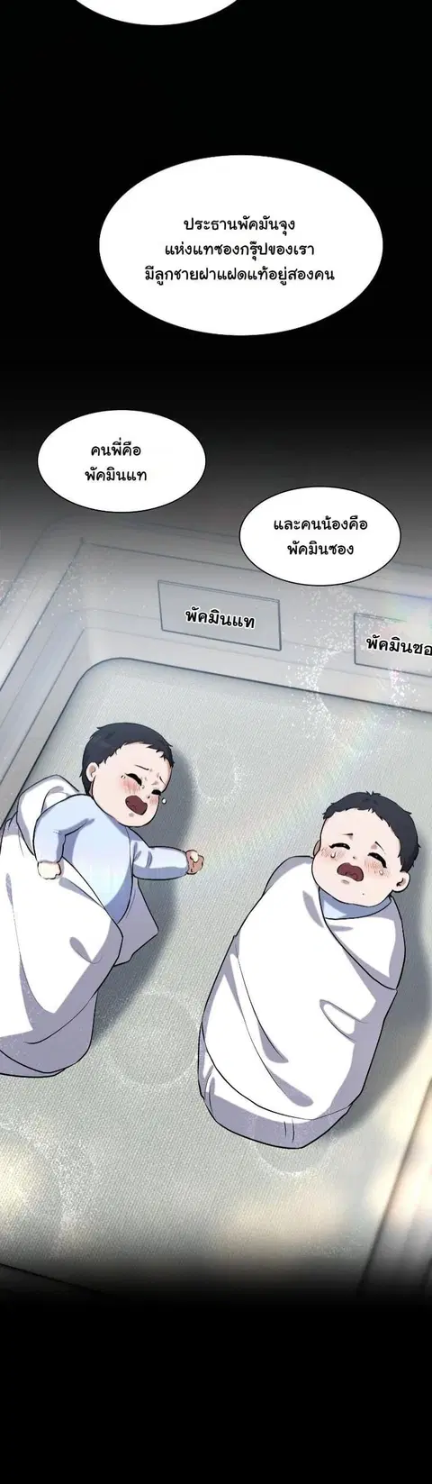Office Worker in the Ice Age Apocalypse ตอนที่ 31 หน้า 2