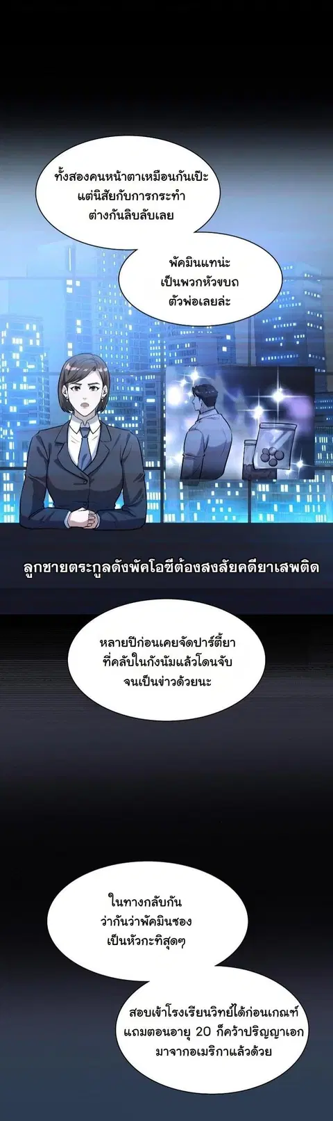 Office Worker in the Ice Age Apocalypse ตอนที่ 31 หน้า 3