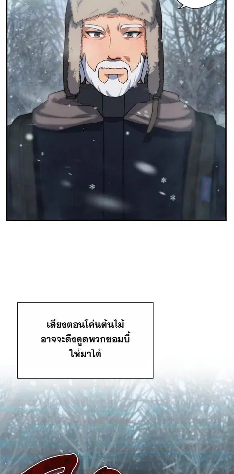 Office Worker in the Ice Age Apocalypse ตอนที่ 33 หน้า 3