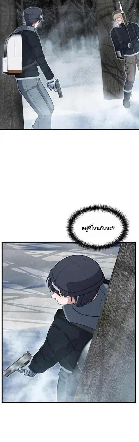 Office Worker in the Ice Age Apocalypse ตอนที่ 34 หน้า 2