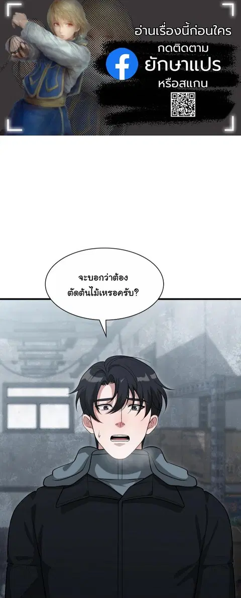 Office Worker in the Ice Age Apocalypse ตอนที่ 35 หน้า 1