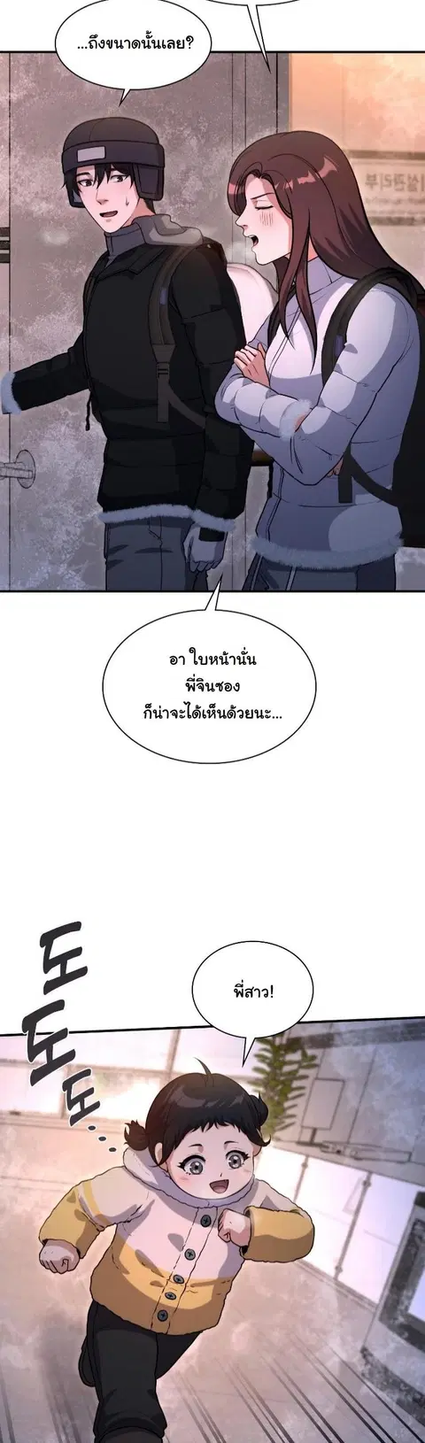 Office Worker in the Ice Age Apocalypse ตอนที่ 36 หน้า 3