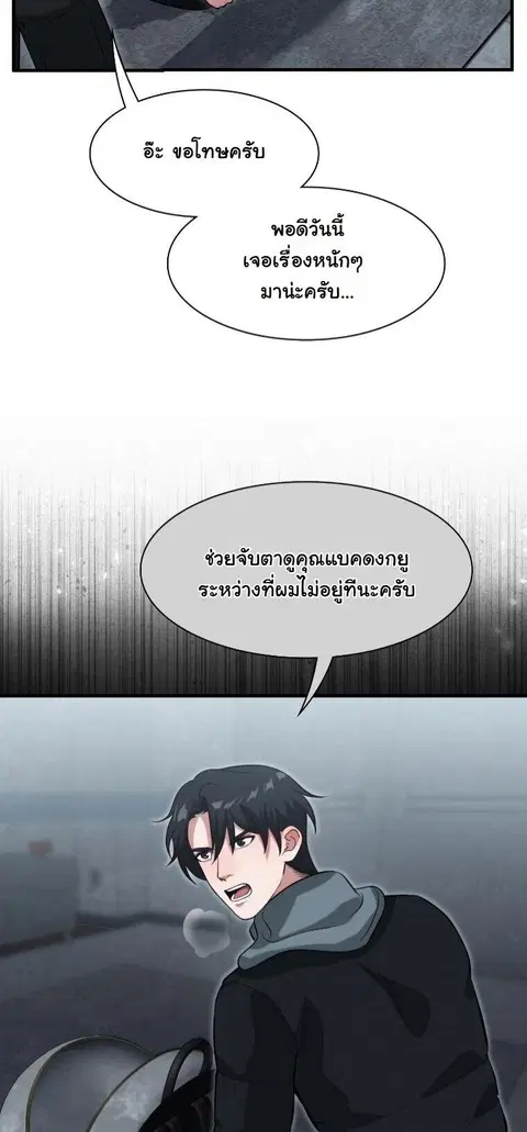 Office Worker in the Ice Age Apocalypse ตอนที่ 40 หน้า 3