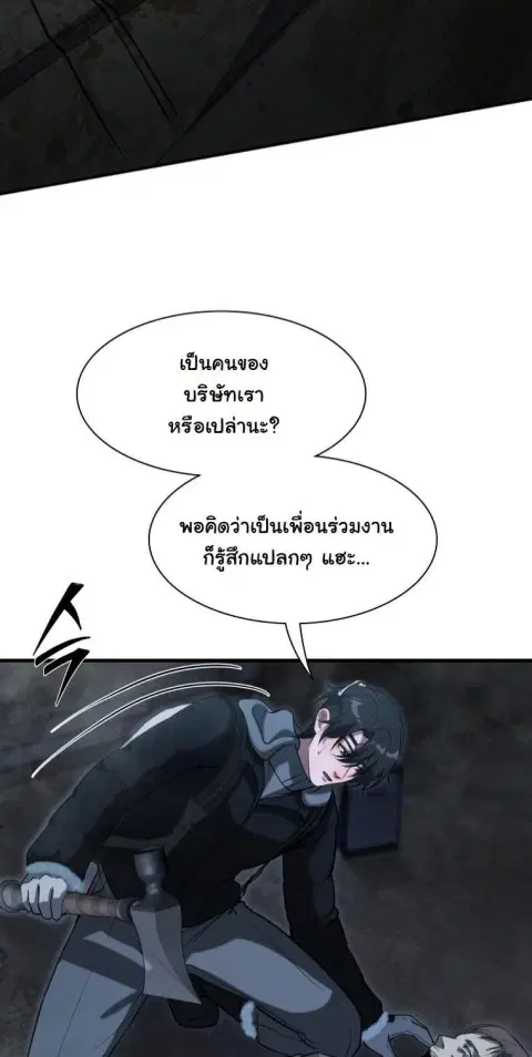 Office Worker in the Ice Age Apocalypse ตอนที่ 43 หน้า 2