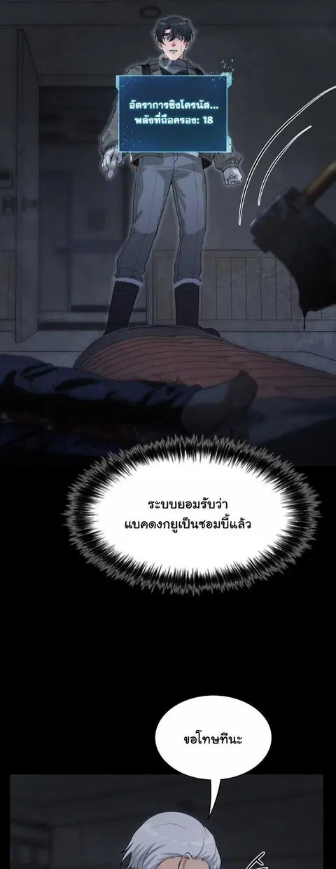 Office Worker in the Ice Age Apocalypse ตอนที่ 44 หน้า 2