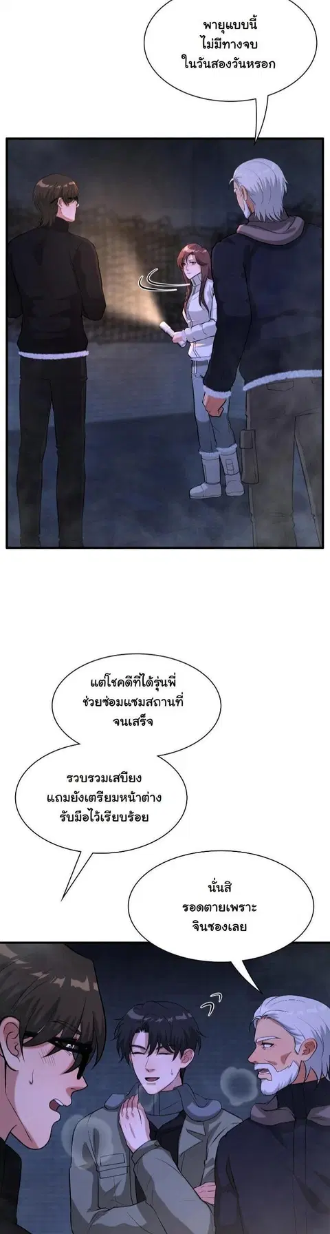 Office Worker in the Ice Age Apocalypse ตอนที่ 45 หน้า 3