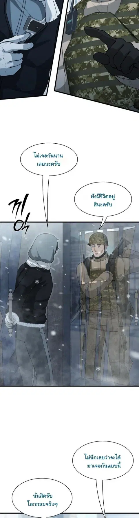 Office Worker in the Ice Age Apocalypse ตอนที่ 46 หน้า 2