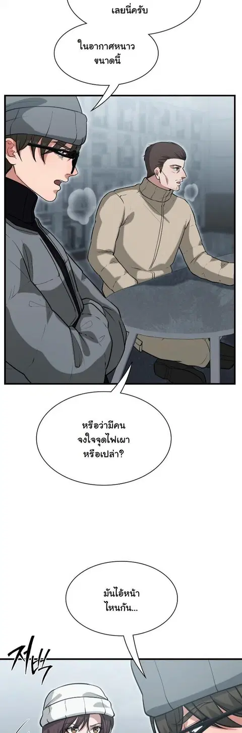 Office Worker in the Ice Age Apocalypse ตอนที่ 47 หน้า 2