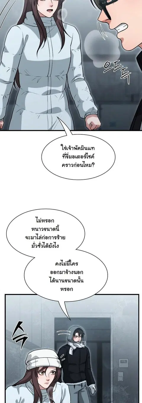 Office Worker in the Ice Age Apocalypse ตอนที่ 47 หน้า 3