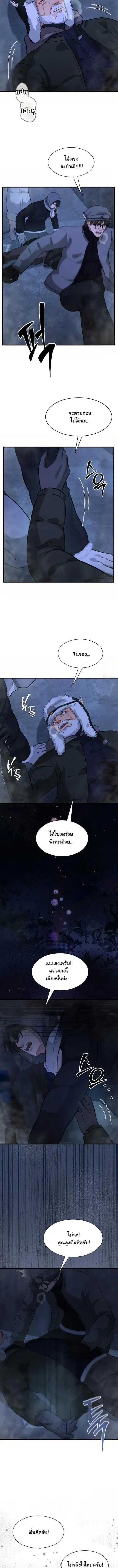 Office Worker in the Ice Age Apocalypse ตอนที่ 49 หน้า 3