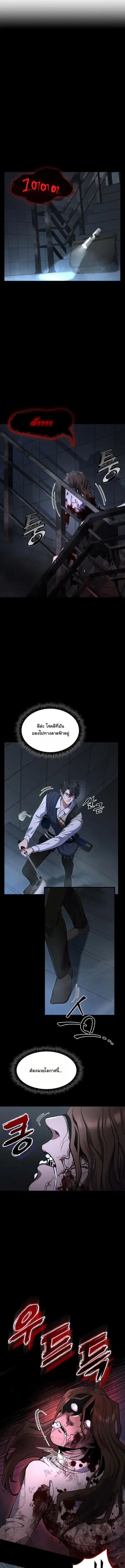 Office Worker in the Ice Age Apocalypse ตอนที่ 5 หน้า 1