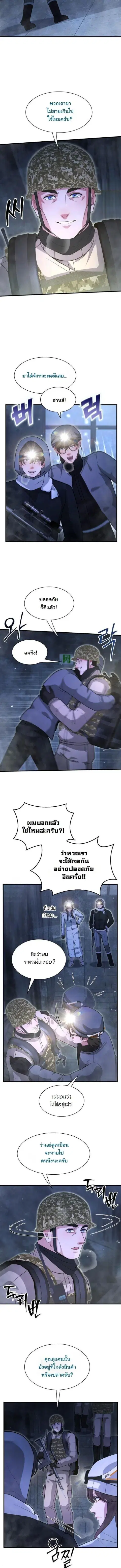 Office Worker in the Ice Age Apocalypse ตอนที่ 50 หน้า 2