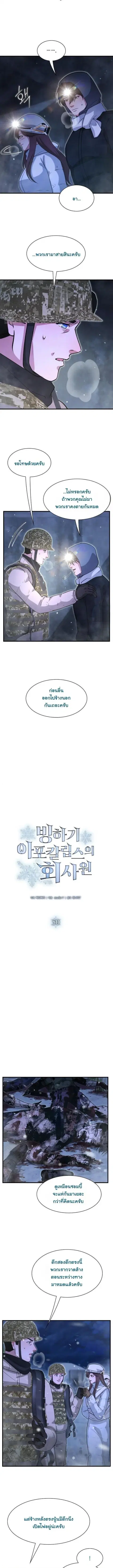 Office Worker in the Ice Age Apocalypse ตอนที่ 50 หน้า 3