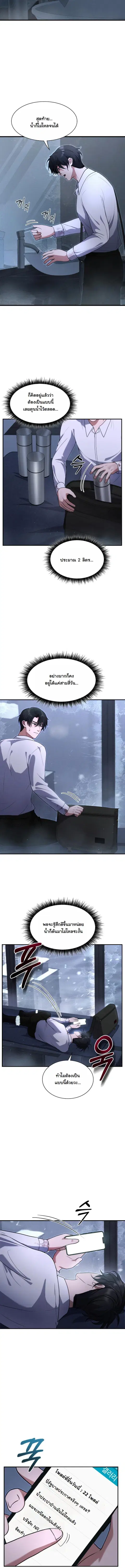 Office Worker in the Ice Age Apocalypse ตอนที่ 7 หน้า 3