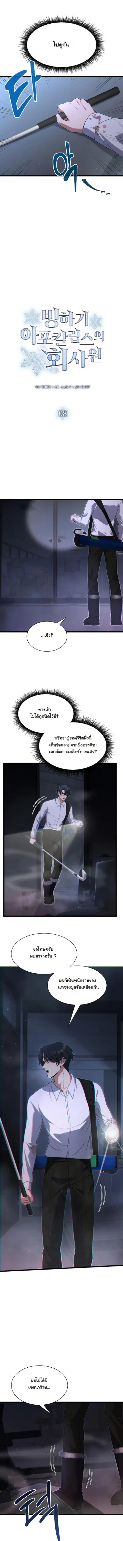 Office Worker in the Ice Age Apocalypse ตอนที่ 8 หน้า 3