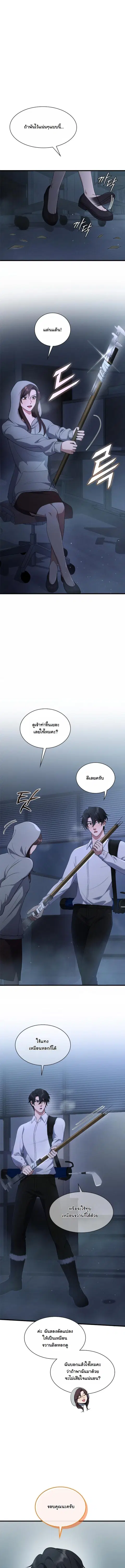 Office Worker in the Ice Age Apocalypse ตอนที่ 9 หน้า 1