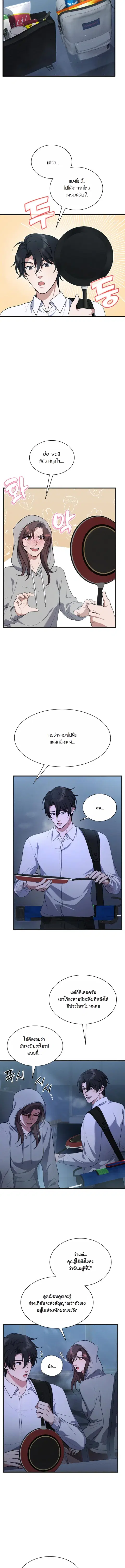 Office Worker in the Ice Age Apocalypse ตอนที่ 9 หน้า 3