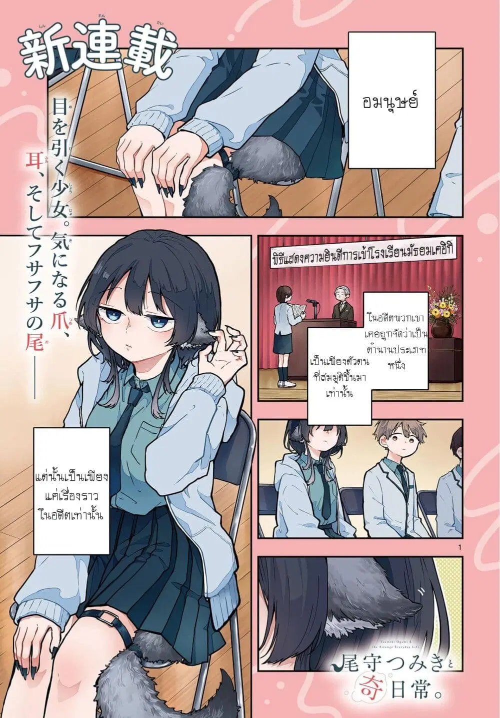 Ogami Tsumiki to Kinichijou. ตอนที่ 1 หน้า 1