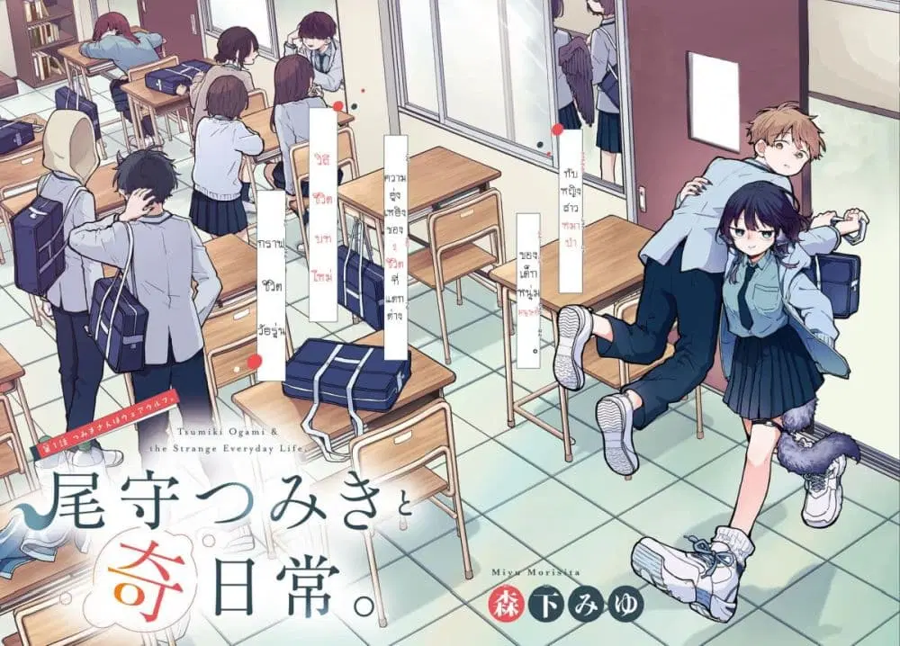 Ogami Tsumiki to Kinichijou. ตอนที่ 1 หน้า 2