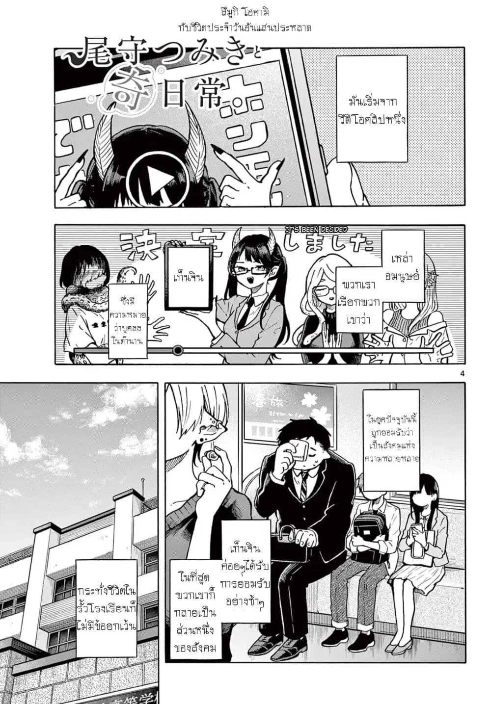 Ogami Tsumiki to Kinichijou. ตอนที่ 1 หน้า 3