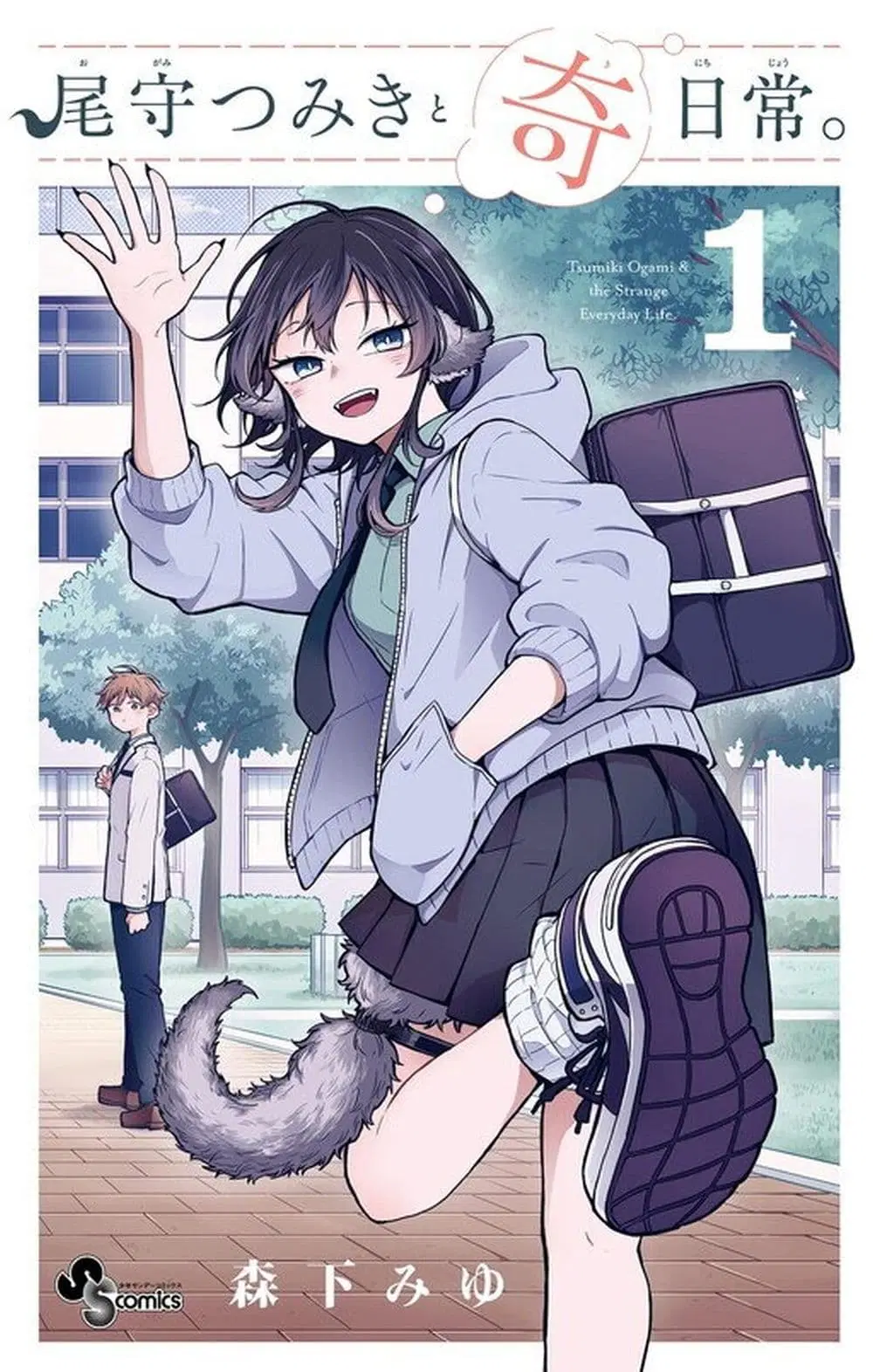 Ogami Tsumiki to Kinichijou. ตอนที่ 10 หน้า 1