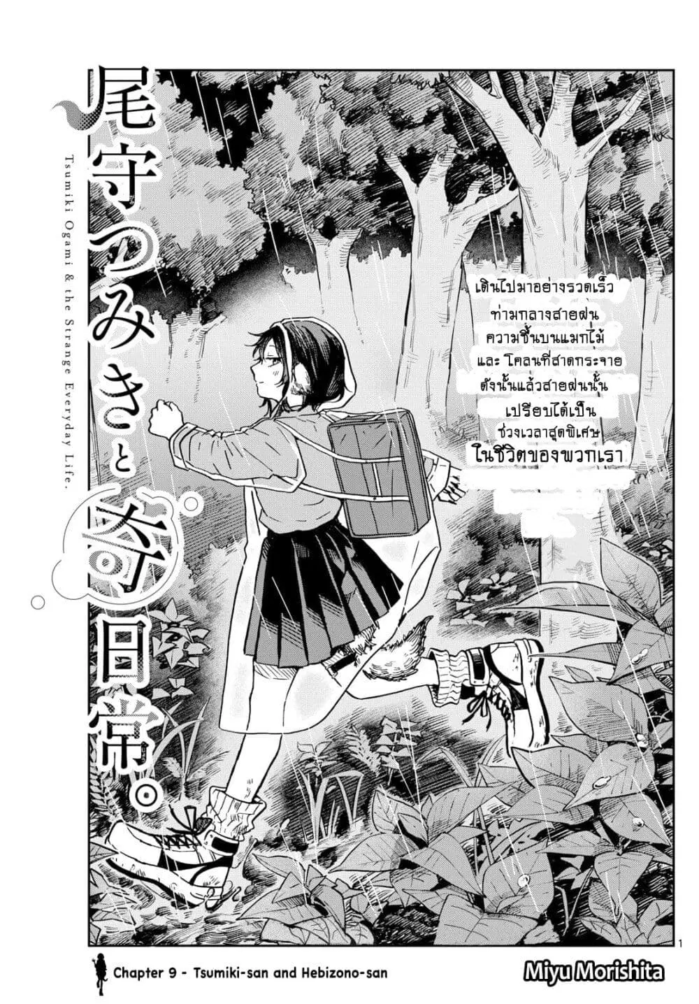Ogami Tsumiki to Kinichijou. ตอนที่ 10 หน้า 2