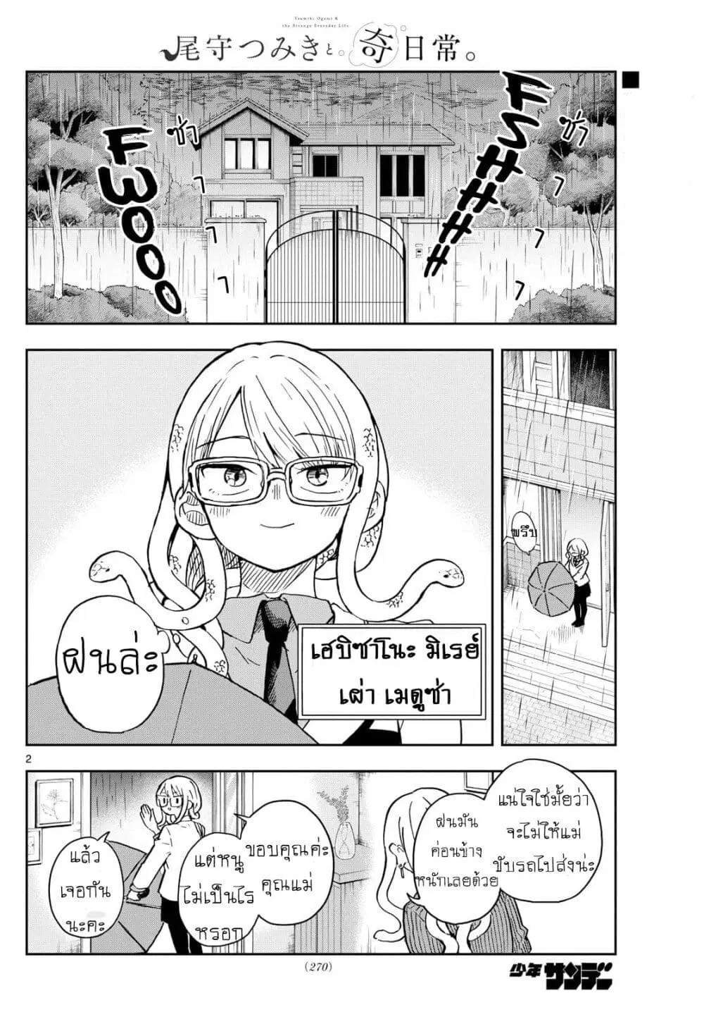 Ogami Tsumiki to Kinichijou. ตอนที่ 10 หน้า 3