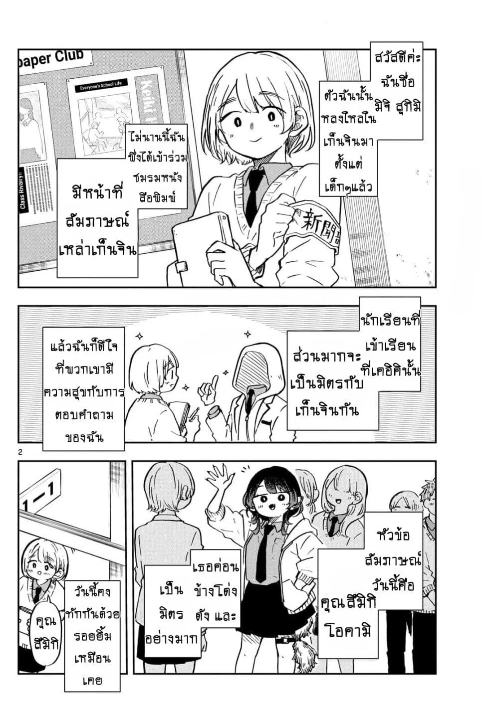 Ogami Tsumiki to Kinichijou. ตอนที่ 11 หน้า 2
