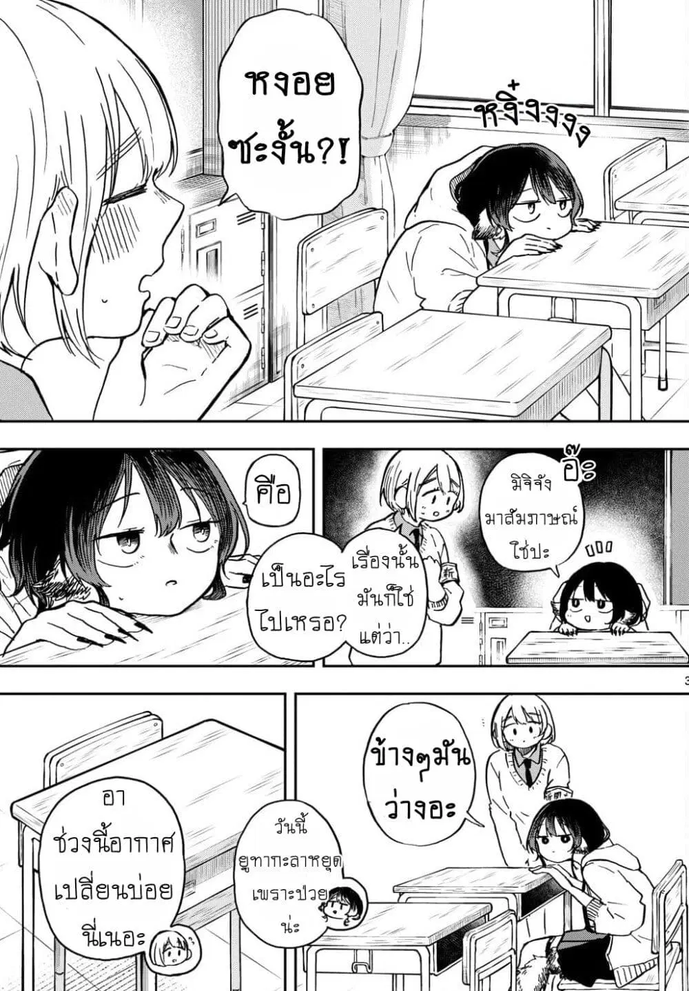 Ogami Tsumiki to Kinichijou. ตอนที่ 11 หน้า 3