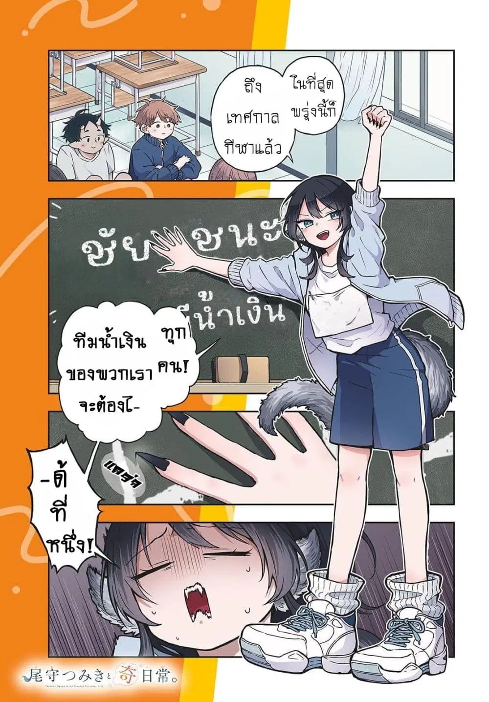 Ogami Tsumiki to Kinichijou. ตอนที่ 12 หน้า 1