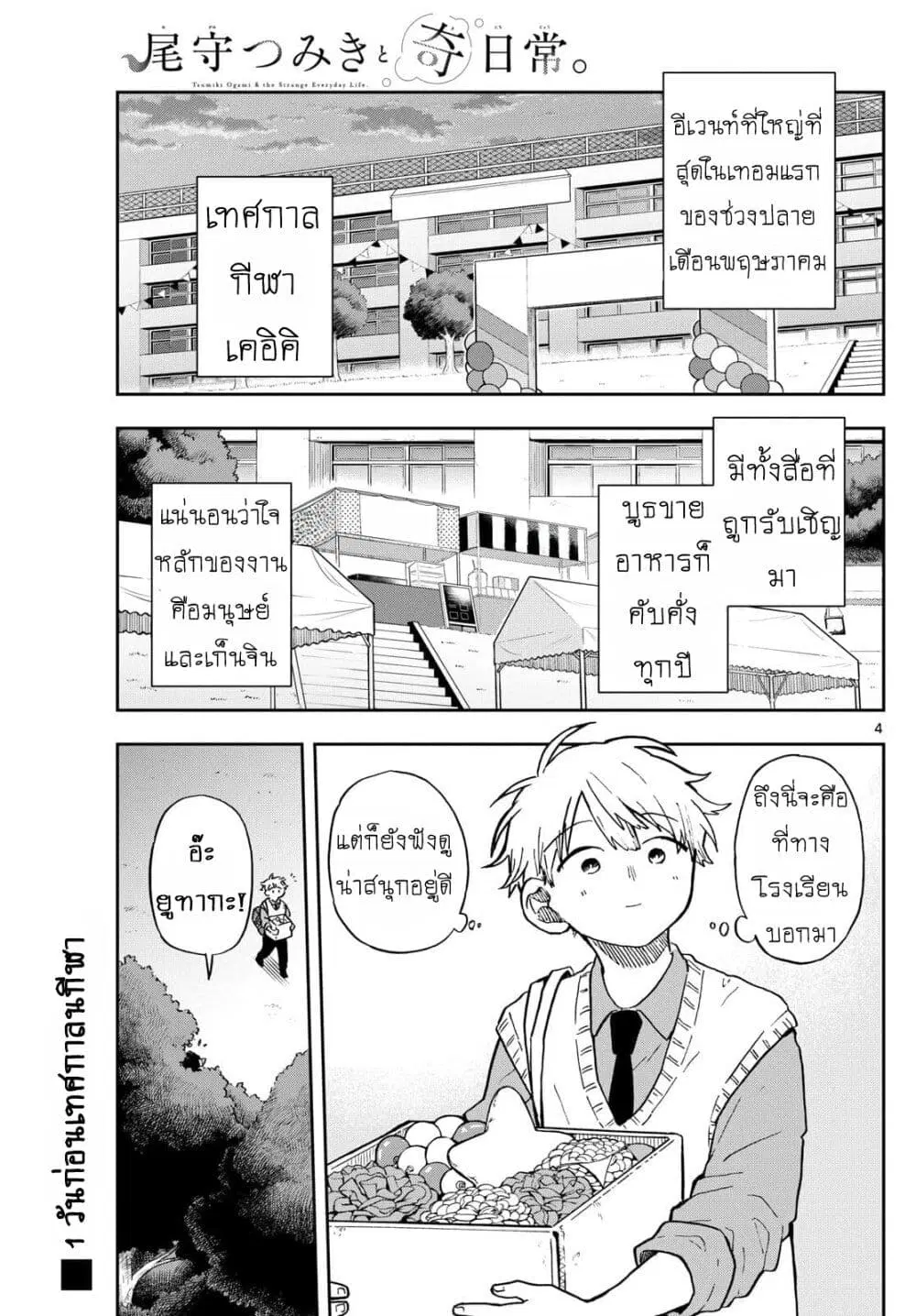 Ogami Tsumiki to Kinichijou. ตอนที่ 12 หน้า 3