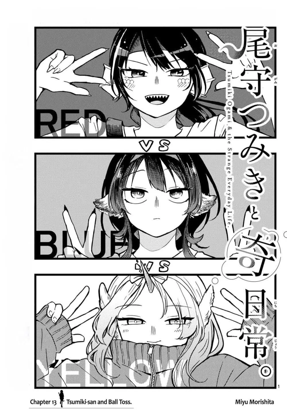 Ogami Tsumiki to Kinichijou. ตอนที่ 13 หน้า 1