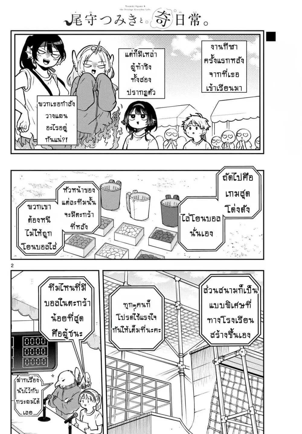 Ogami Tsumiki to Kinichijou. ตอนที่ 13 หน้า 2