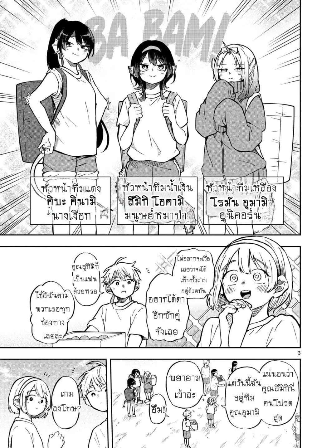 Ogami Tsumiki to Kinichijou. ตอนที่ 13 หน้า 3