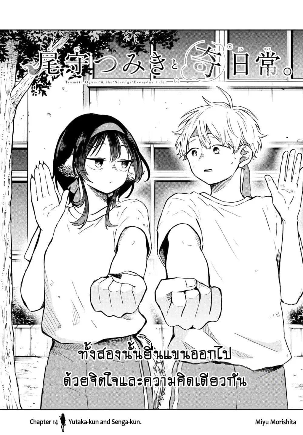 Ogami Tsumiki to Kinichijou. ตอนที่ 14 หน้า 1