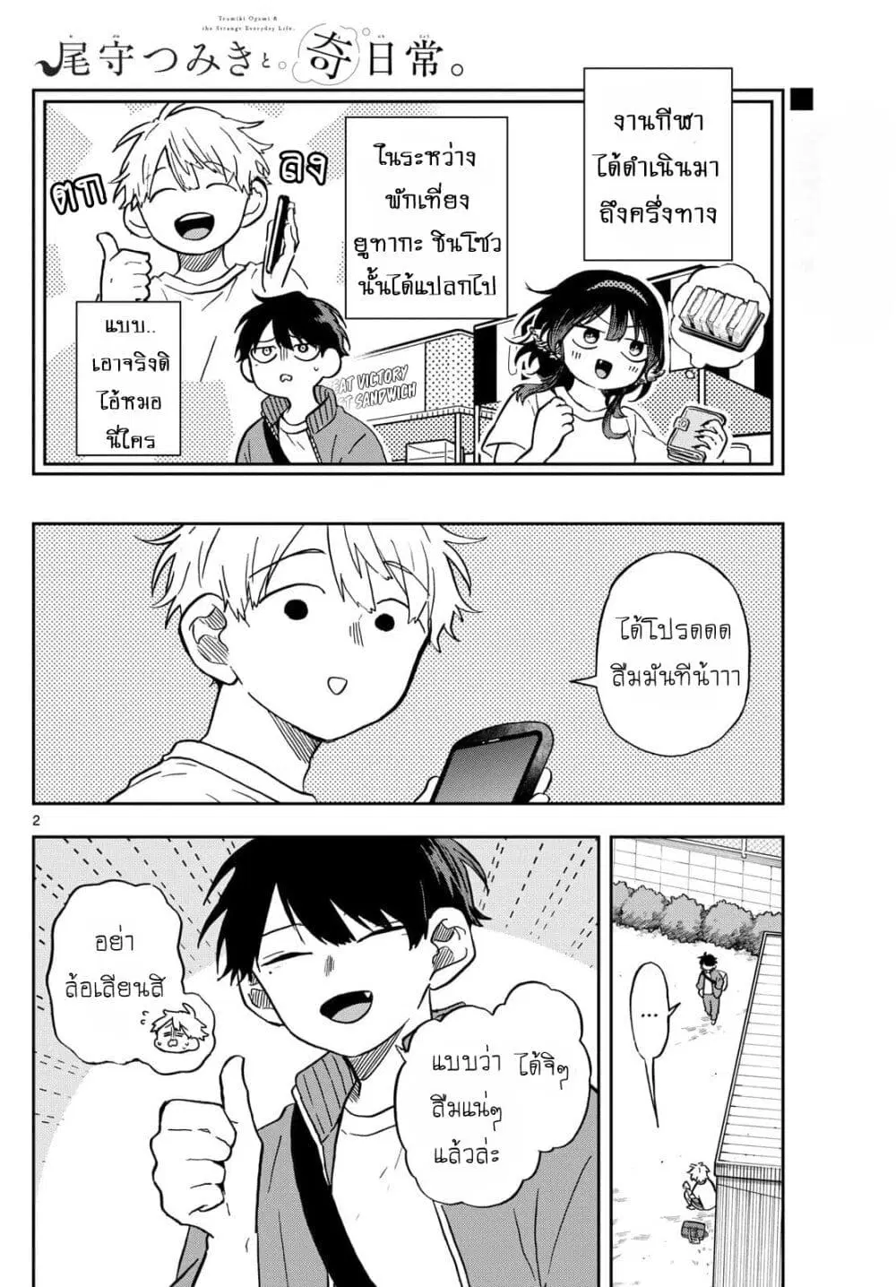 Ogami Tsumiki to Kinichijou. ตอนที่ 14 หน้า 2