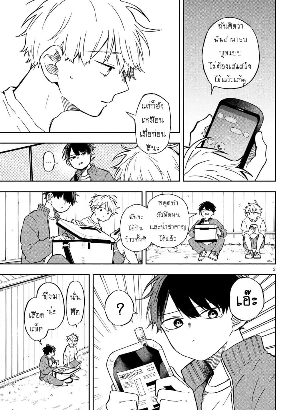 Ogami Tsumiki to Kinichijou. ตอนที่ 14 หน้า 3