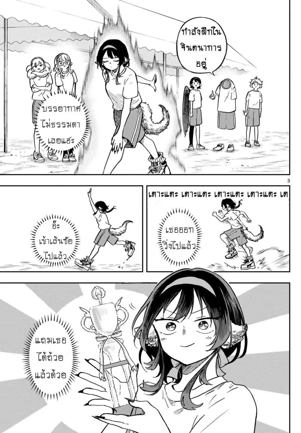 Ogami Tsumiki to Kinichijou. ตอนที่ 15 หน้า 3